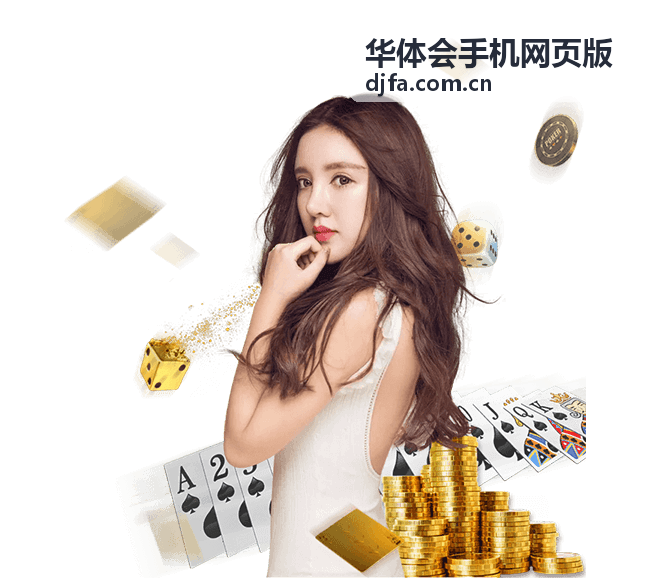 华体会手机网页版手机端页面打开状态检查示意